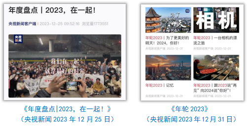 中央广播电视总台社会责任报告（2023年度）