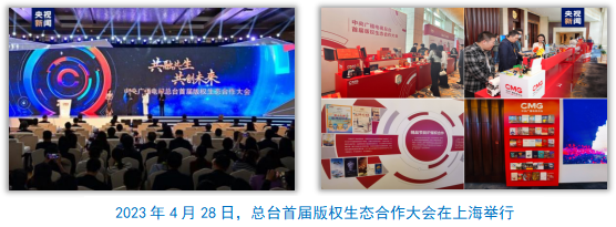 中央广播电视总台社会责任报告（2023年度）