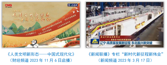 中央广播电视总台社会责任报告（2023年度）