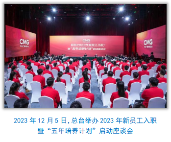 中央广播电视总台社会责任报告（2023年度）