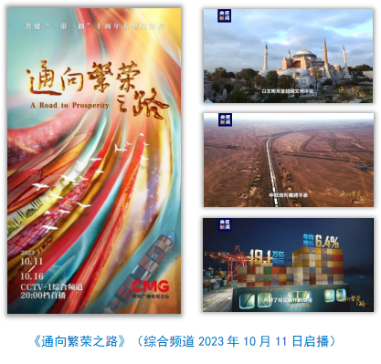 中央广播电视总台社会责任报告（2023年度）