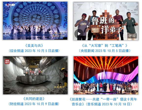 中央广播电视总台社会责任报告（2023年度）