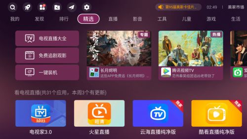 天猫魔盒怎么看cctv？仅需简单几步即可