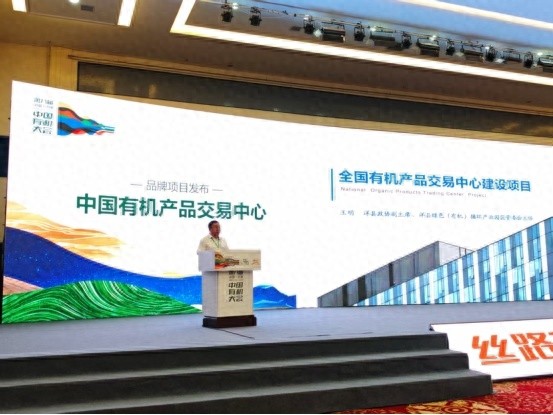 第八届中国有机大会授予洋县“中国有机产业生态保护贡献奖”