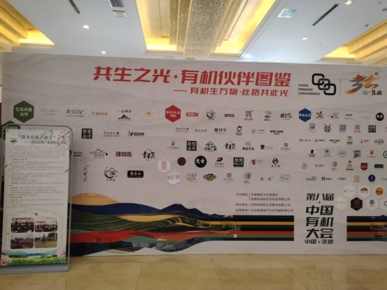 第八届中国有机大会授予洋县“中国有机产业生态保护贡献奖”