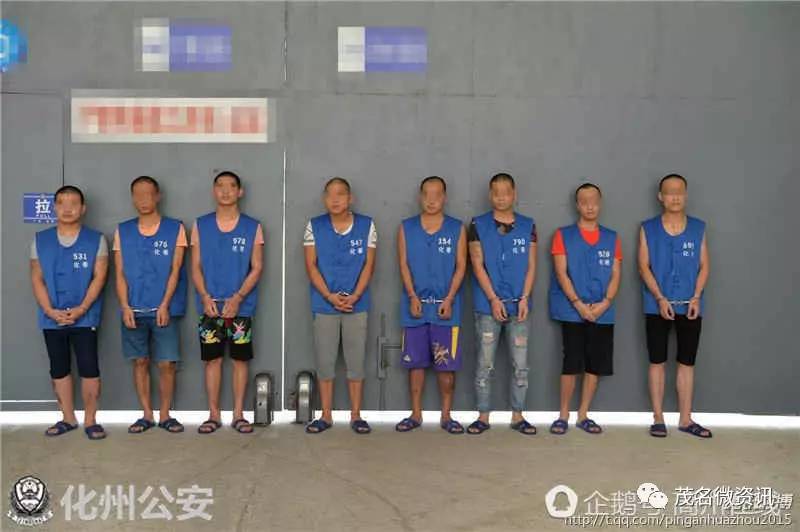 化州警方端掉2个以化州林尘籍男子为首的涉恶团伙 刑拘8人