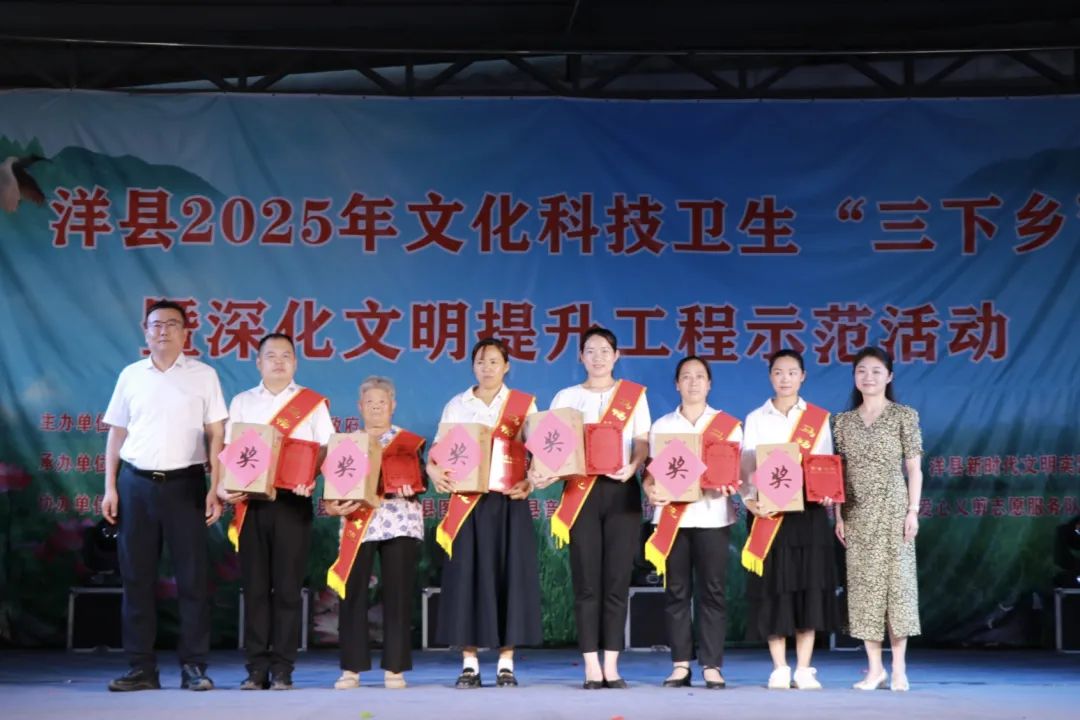 洋县举行2025年“三下乡”暨深化文明提升工程示范活动