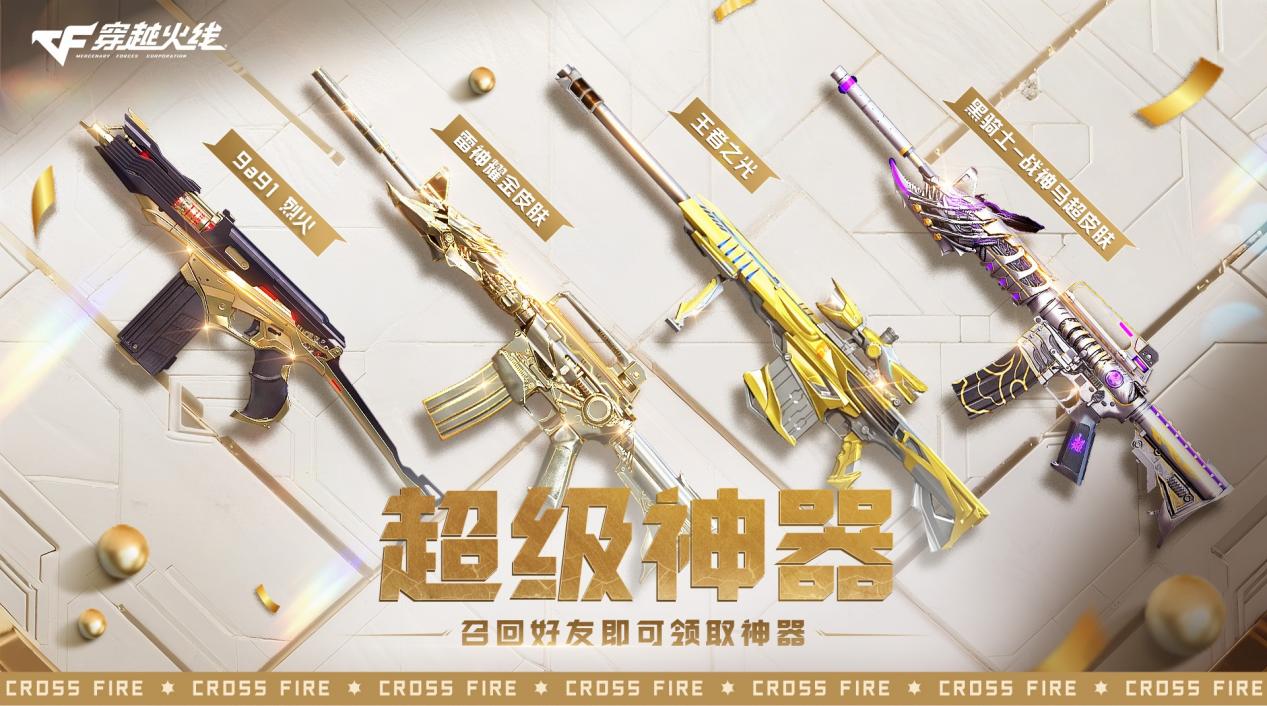 超级神器：雷神-耀金皮肤限量放送