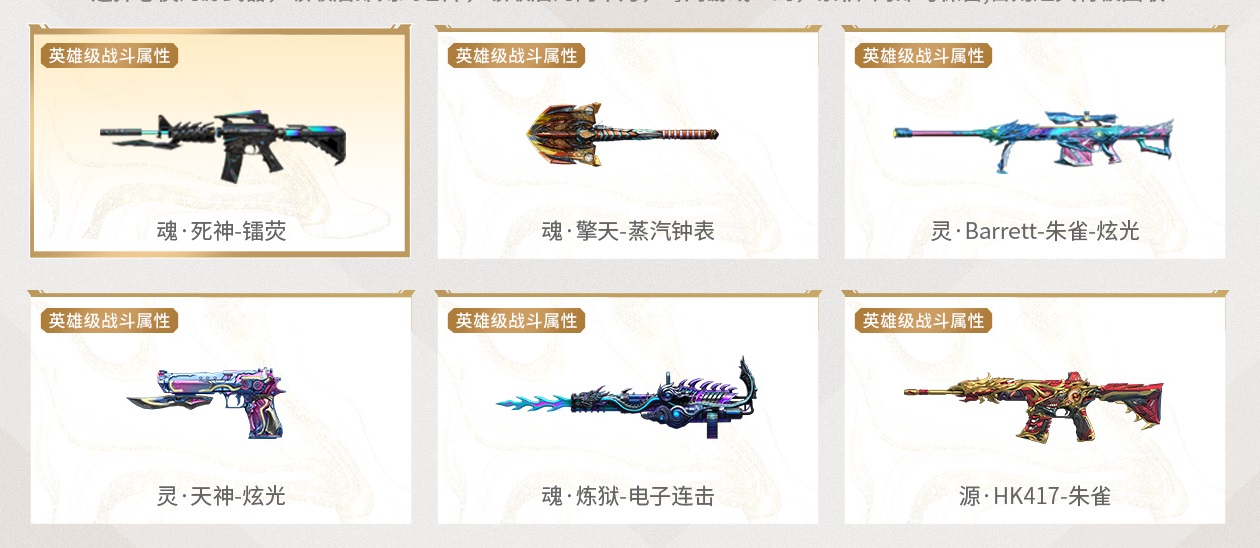 超级神器：雷神-耀金皮肤限量放送