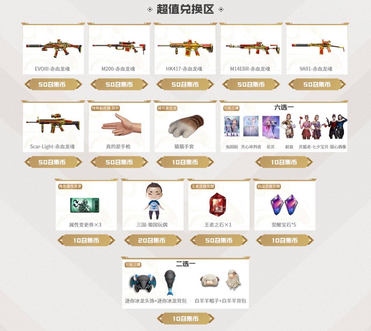 超级神器：雷神-耀金皮肤限量放送