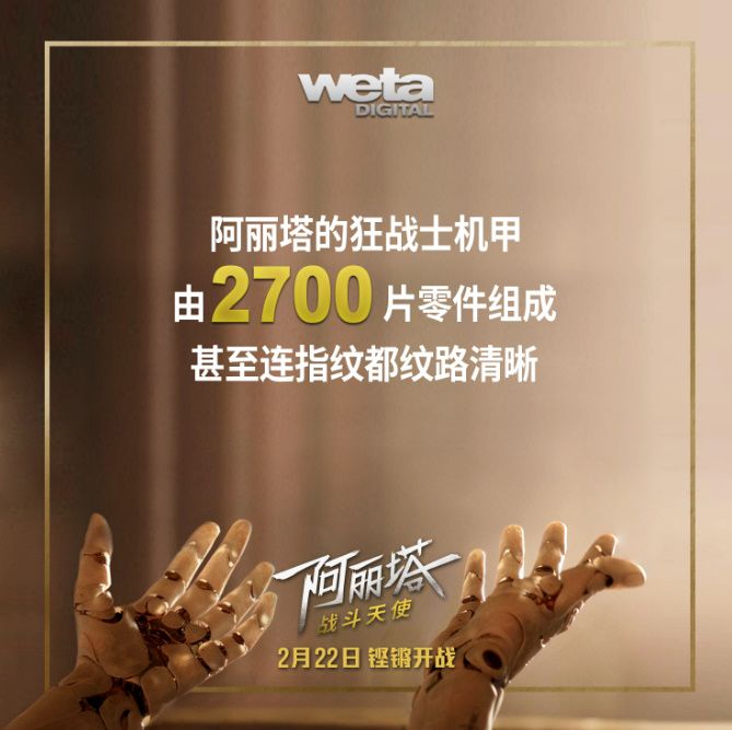 阿丽塔的诞生，见证“灵魂”的注入