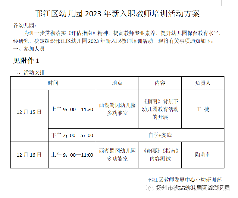 邗江教育发布 | 以学为核 以学促行——西湖蜀冈园承办邗江区幼儿园2023年新入职教师培训活动