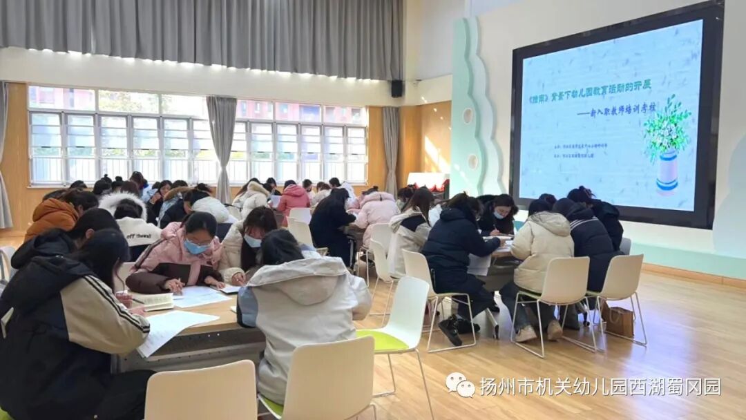 邗江教育发布 | 以学为核 以学促行——西湖蜀冈园承办邗江区幼儿园2023年新入职教师培训活动