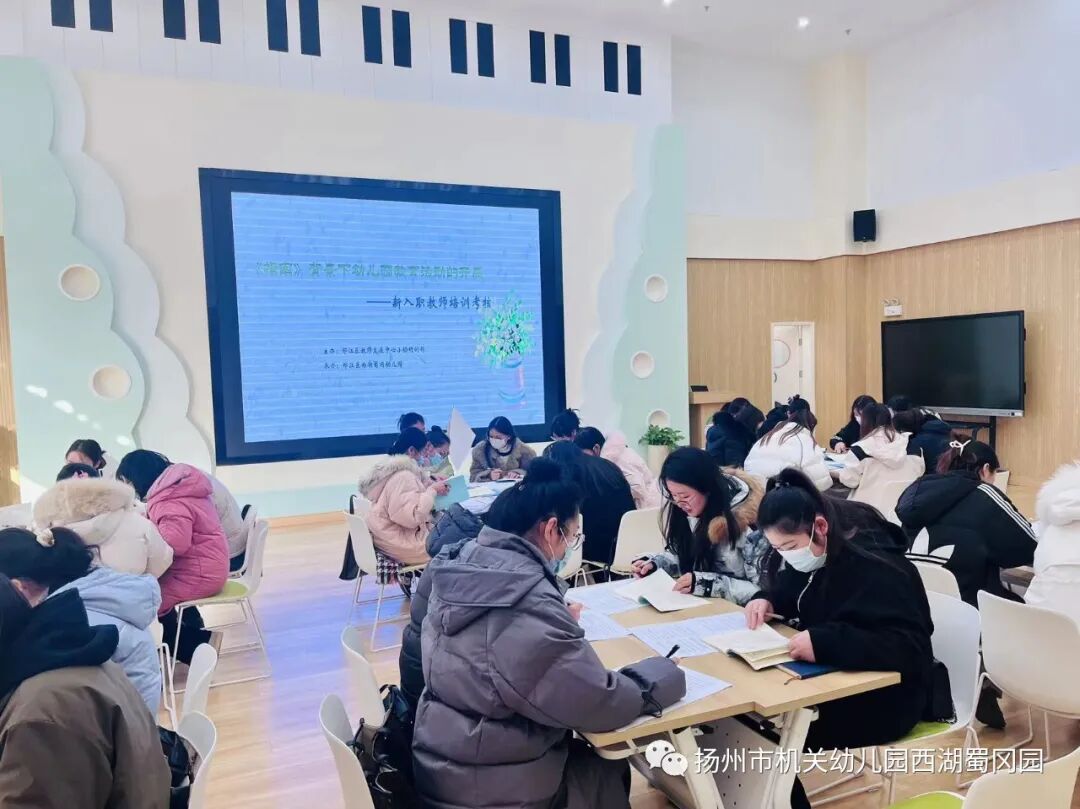 邗江教育发布 | 以学为核 以学促行——西湖蜀冈园承办邗江区幼儿园2023年新入职教师培训活动