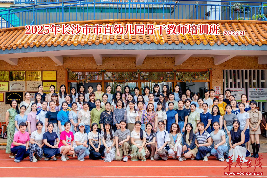 长沙幼师高专举办2025年长沙市市直幼儿园骨干教师培训班