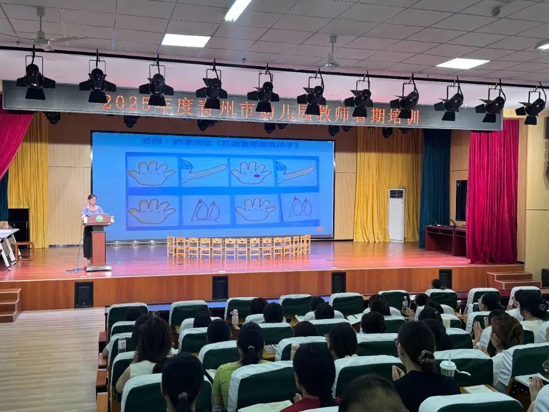 青州市2025年度幼儿园教师暑期培训活动成功举办
