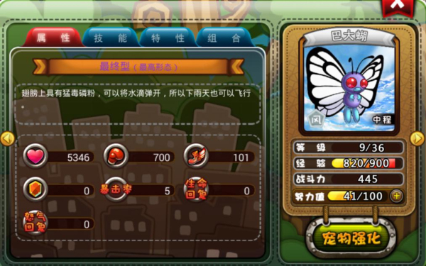宠物小精灵最强宠物大盘点