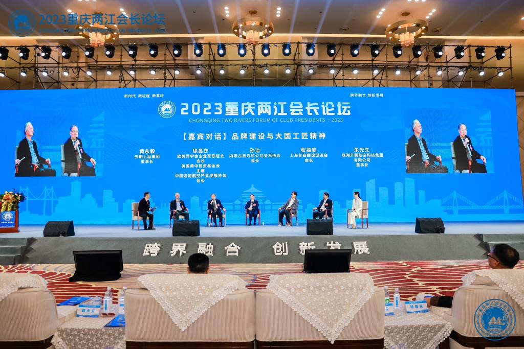 2023重庆两江会长论坛开幕 助力重庆与全球经济深度融合
