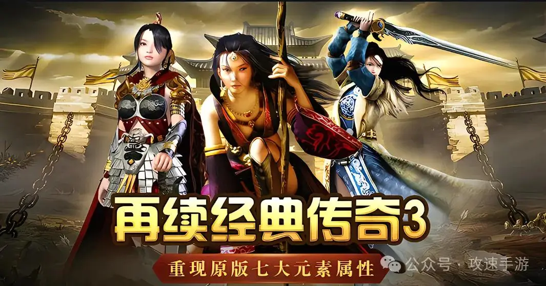 《传奇3光通版》手游：开服我随手下载，结果和老兄弟在比奇城哭成一团！
