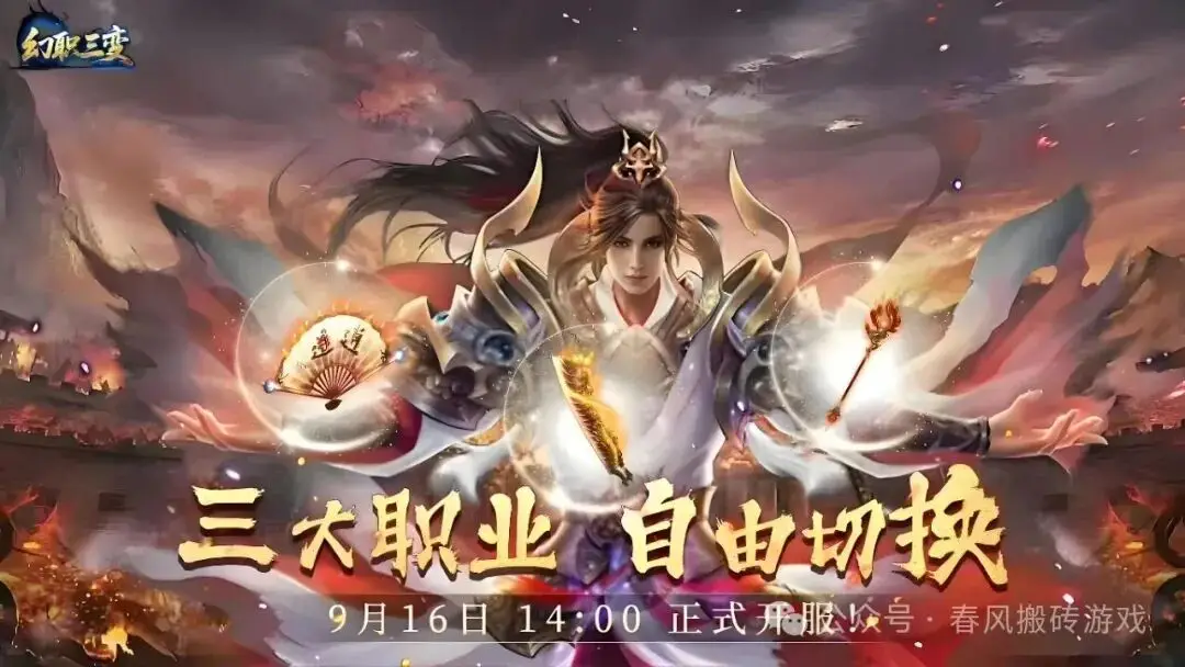 传奇手游特辑|《盟重英雄-幻变三职业》即将来袭！他能否成为九月搬砖大肉！