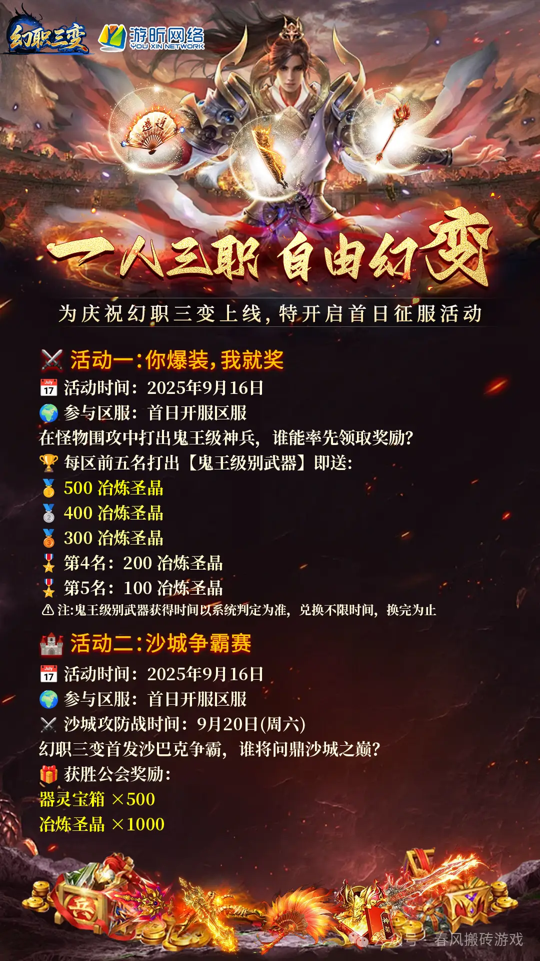 传奇手游特辑|《盟重英雄-幻变三职业》即将来袭！他能否成为九月搬砖大肉！