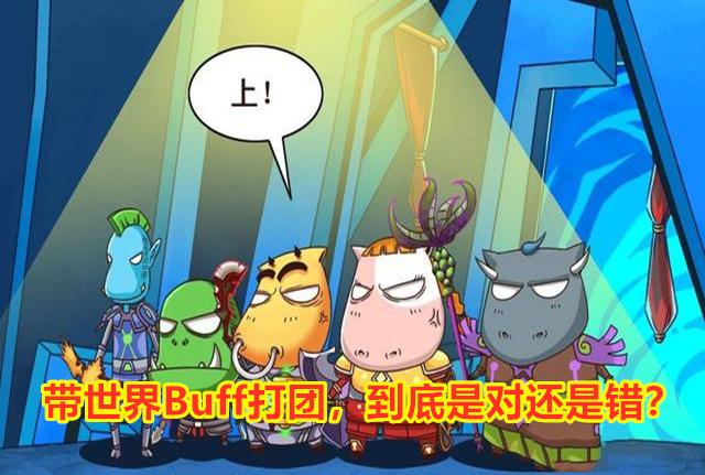魔兽世界怀旧服：故意造团灭毁世界Buff，这是金团最新黑金套路？