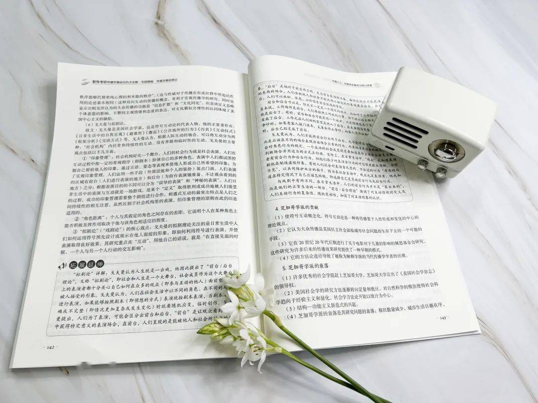 荐书丨一本书，36个专题带你搞定新传考研！
