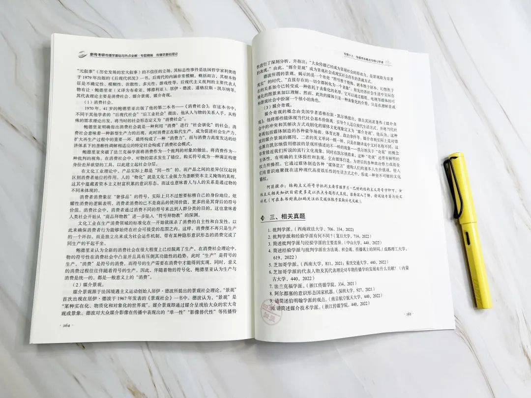 荐书丨一本书，36个专题带你搞定新传考研！