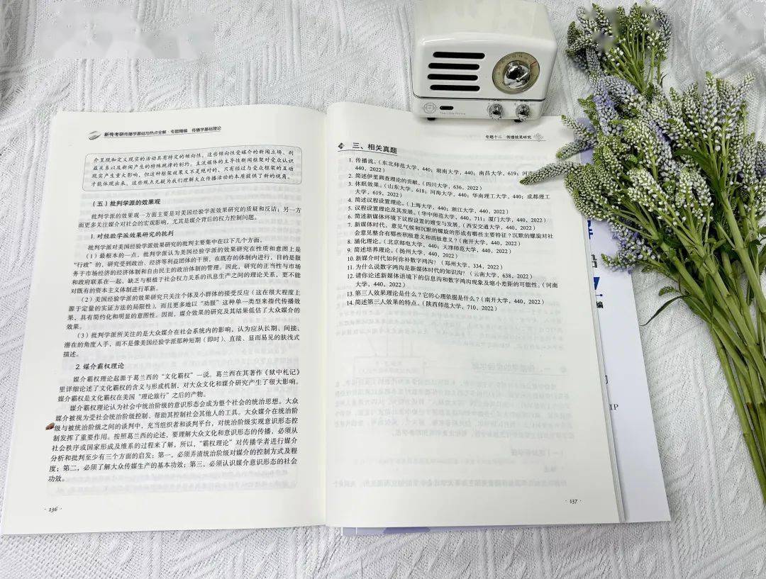 荐书丨一本书，36个专题带你搞定新传考研！
