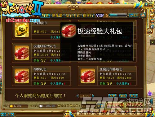 《新水浒Q传2》双“11”不让你剁手！