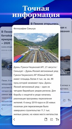 新华网俄语版双语app