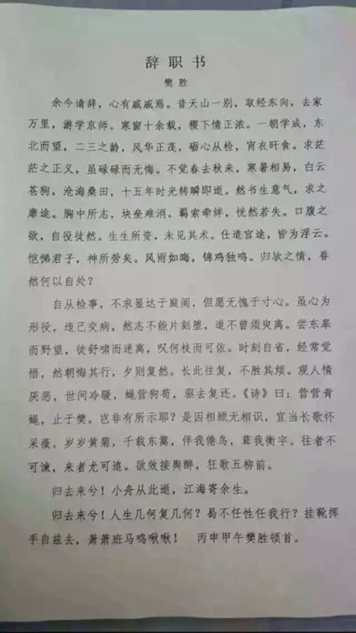 史上最有才华辞职信称”人生苦短要对得起自己“