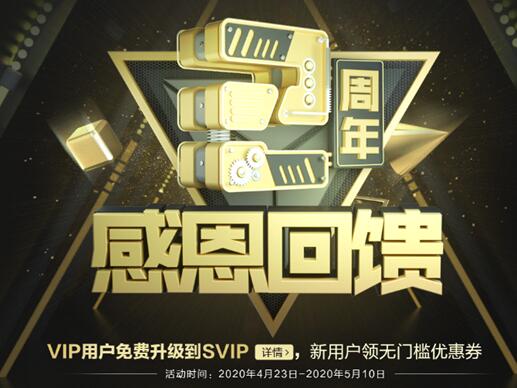 腾讯网游加速器2周年感恩回馈！SVIP、加速时长等你来领！