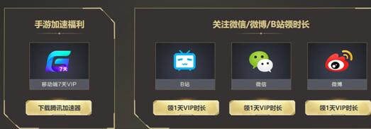 腾讯网游加速器2周年感恩回馈！SVIP、加速时长等你来领！