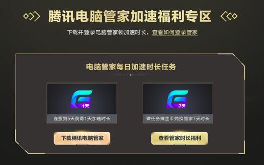 腾讯网游加速器2周年感恩回馈！SVIP、加速时长等你来领！