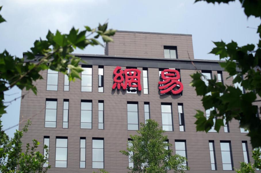 网易，背后的不易