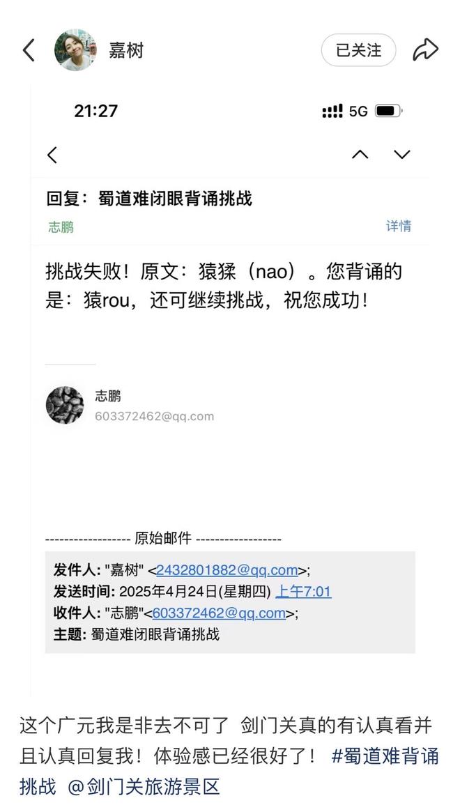 线上蒙眼背《蜀道难》赢剑门关五一门票，瘦西湖、卧龙岗也在玩背诗词免门票