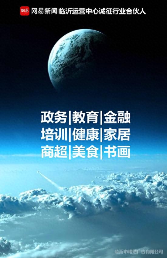 工作岗位来了｜网易新闻临沂招聘