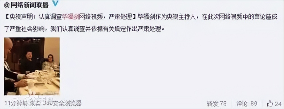 这一次，口无遮拦的毕福剑，彻底走上了一条“不归路”