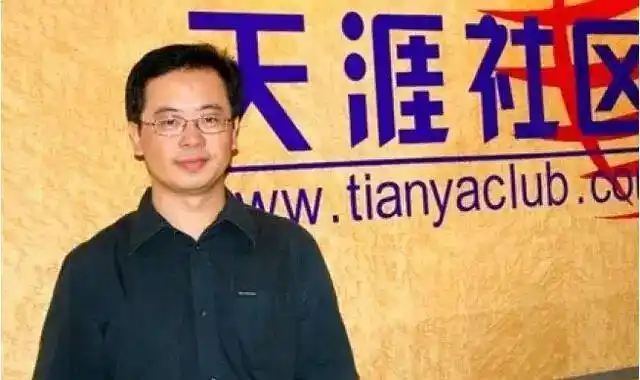 互联网30年挖坟记：天涯社区的水，比微博深一百倍