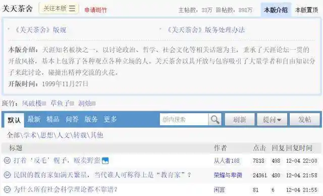 互联网30年挖坟记：天涯社区的水，比微博深一百倍