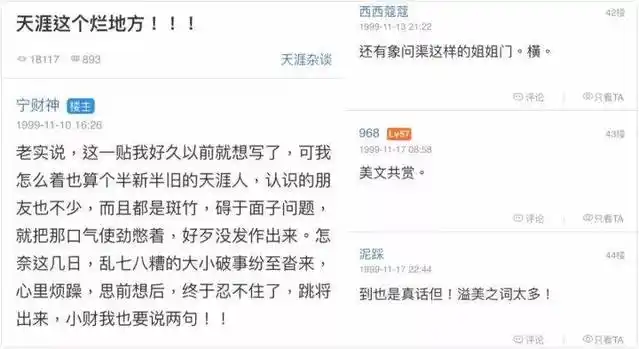 互联网30年挖坟记：天涯社区的水，比微博深一百倍
