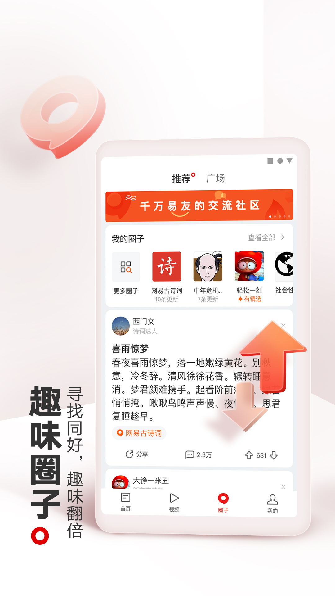网易新闻手机版 98.1