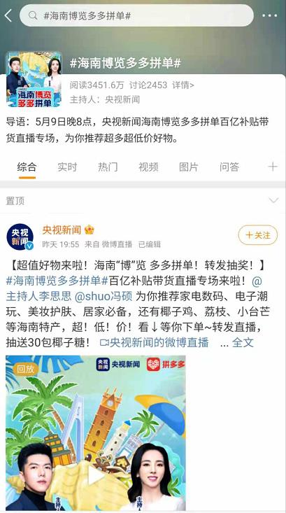 首届“消博会”隆重开启，央视新闻联合拼多多直播助力精品好货步入千家万户