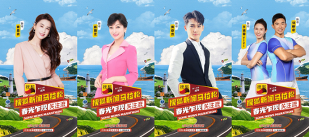 黄圣依山海之间展现女性力量，第十七季搜狐新闻马拉松全明星阵容3月27日云集威海