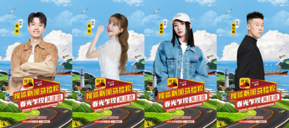 黄圣依山海之间展现女性力量，第十七季搜狐新闻马拉松全明星阵容3月27日云集威海