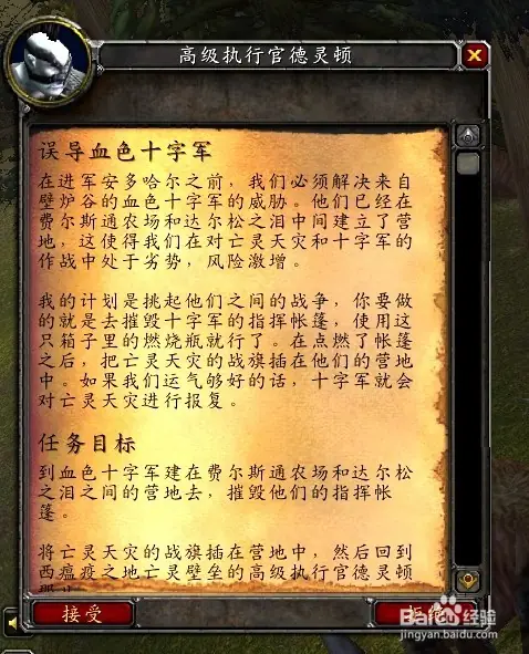 魔兽世界TBC怀旧：【误导血色十字军】咋做？