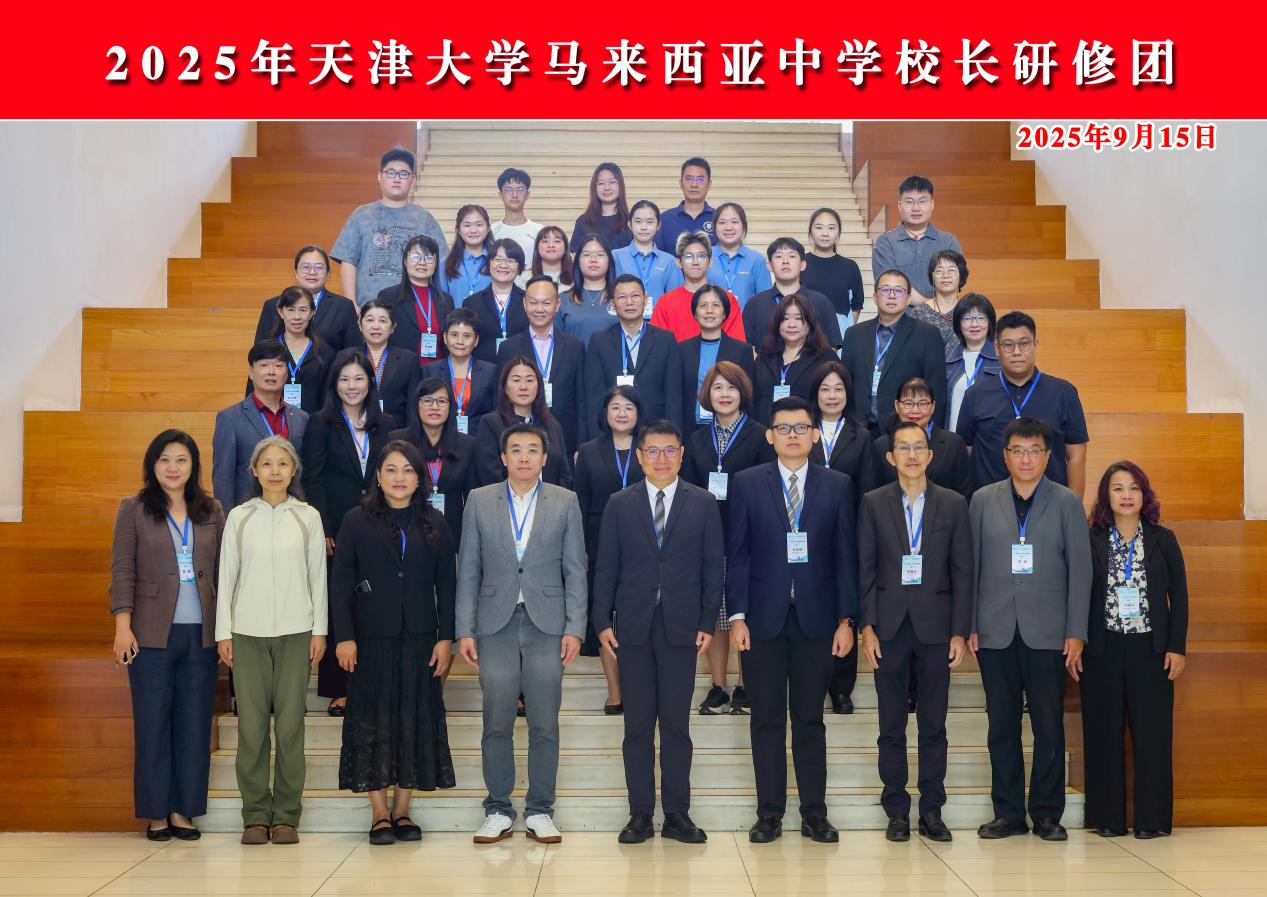 第三届马来西亚中学校长研修团在我校成功举办