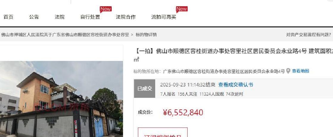 佛山市一栋私人自建房拍卖，7人抢着买，拍出了655万高价