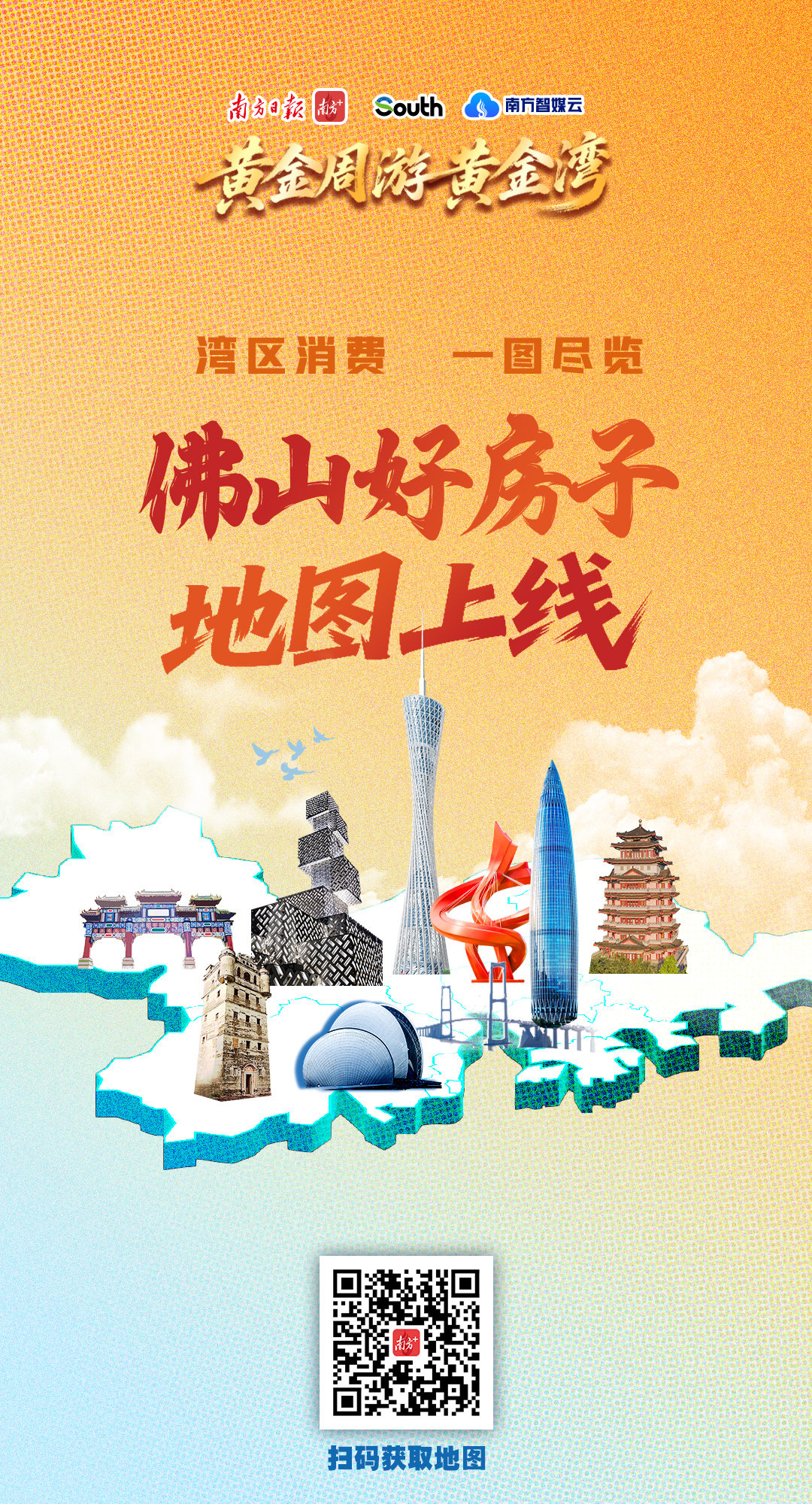 一图尽览一键导航，佛山好房子地图正式上线｜黄金周游黄金湾